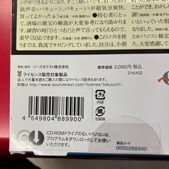 ロ2512-387 特打ち　　タイピングソフト　新品未使用の画像