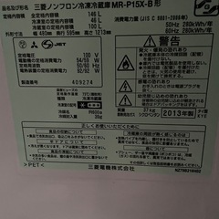(運搬費込)(即日、深夜OK)MITSUBISHI 146ℓ 2013年製 MR-P15X-B 形 美品‼️の画像