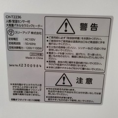 THREEUP スリーアップ パネルセラミックヒーター CH-T2236WH 2023年製 ヒートワイドスリムの画像