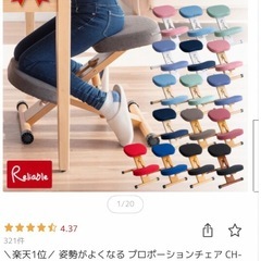 姿勢改善　チェア　プロポーションチェア　イス　バランスチェア　宮武製作所の画像