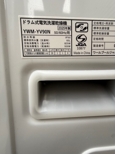 未使用に近い　2025年製　山田電気　「RORO YWM-YV90
N」ドラム式洗濯乾燥機　ロロ　洗濯9k 乾燥4.5k