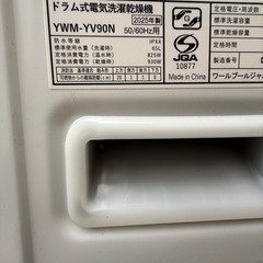 未使用に近い　2025年製　山田電気　「RORO YWM-YV90
N」ドラム式洗濯乾燥機　ロロ　洗濯9k 乾燥4.5kの画像
