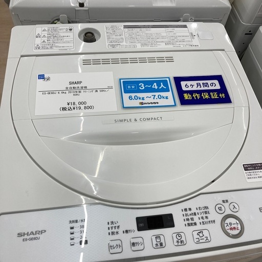 【6ヶ月保証付き！！】SHARPの全自動洗濯機のご紹介です！