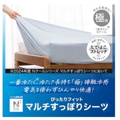 ニトリ Nクール セミダブル〜ダブルシーツの画像