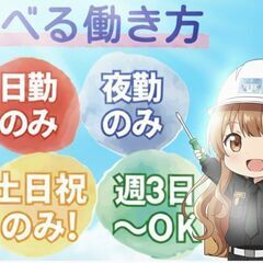 その日に面談/シフトの柔軟性高め!!建築現場の電気工事サポートスタッフの画像