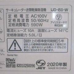アイリスオーヤマ　衣類乾燥除湿機　IJD-150-W【引き取り限定】の画像