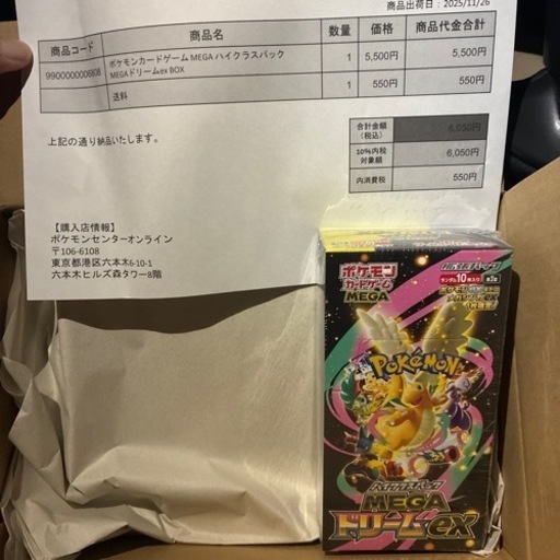 メガドリームEX BOX