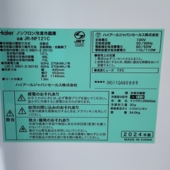 【RKGRE-611】特価！ハイアール/121L 2ドア冷凍冷蔵庫/JR-NF121C/中古品/2024年製/店頭引取推奨品/弊社近隣有料配達も可の画像