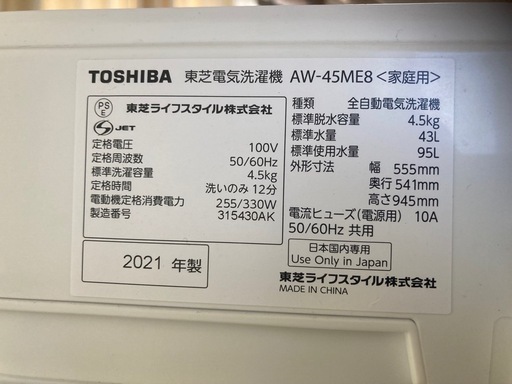 TOSHIBA  東芝製　全自動洗濯機   