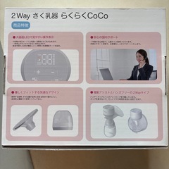 マツヨシ 2Wayさく乳器 らくらくCoCoの画像