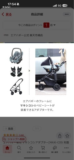【売約済】エアバギー　マキシコシ　新生児〜1歳もok ベビーカー　ゆりかご　チャイルドシート