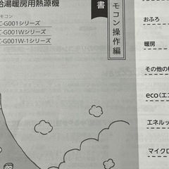 ノーリツ RC-G001EW-1マルチセット の画像