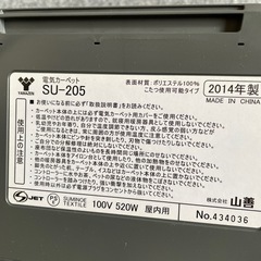 山善 ホットカーペット の画像