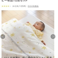 たまひよ 丸洗いできる！体圧分散ベビー布団10点セット の画像