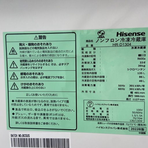 Hisense 135L 冷凍冷蔵庫【リサイクルフカツ岡崎倉庫店】251215YS-6