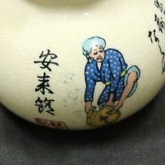 【1月11日　最終処分】無料　爪楊枝立て　出雲　安来節　直径6㎝、高さ5.5㎝　観光記念　つまようじ　食器　中古品の画像