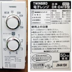 使用感少なめ ツインバード 電子レンジ DR-D419 2024年製 ホワイト　あたため・解凍専用 キレイで新しめ　50Hz（東日本）専用　TWINBIRD　☆ PayPay(ペイペイ)決済可能 ☆ 札幌市 豊平区 平岸 平岸店の画像