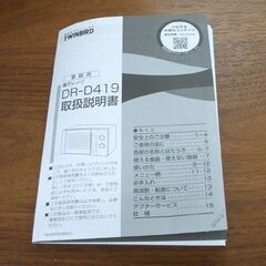 使用感少なめ ツインバード 電子レンジ DR-D419 2024年製 ホワイト　あたため・解凍専用 キレイで新しめ　50Hz（東日本）専用　TWINBIRD　☆ PayPay(ペイペイ)決済可能 ☆ 札幌市 豊平区 平岸 平岸店の画像