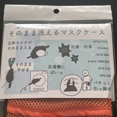 新品 洗濯ネット マスクケースの画像