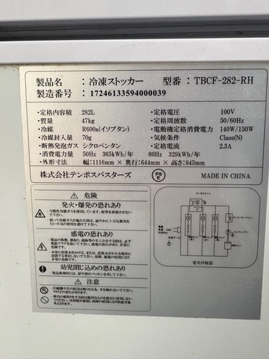 業務用 冷凍庫 冷凍ストッカー   