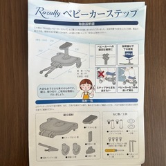 【直接取引限定】ベビーカー用ステップの画像