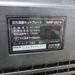 ホットプレート アイリスオーヤマ 2020年製 WHP-012-B 黒 たこ焼き 平プレート 左右温調 プレート2枚 蓋つき 札幌市 西野店の画像