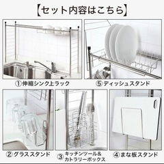 伸縮シンク上ラックSUS 5点セット　ニトリ の画像