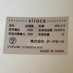 💛シロカ　加湿器　SRD-512 美品の画像