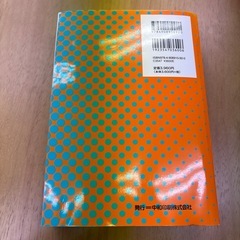 社会保険診療報酬　薬価・点数早見表　本の画像