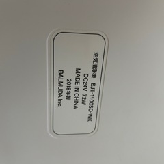 BALMUDA AirEngine 空気清浄機 ホワイト　バルミューダ
の画像