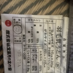 シングルサイズ羽毛布団２枚の画像