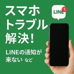 【スマホトラブルご相談】通知がこない‼️タッチが効かない‼️