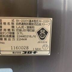 【リサイクルストアスターズ鹿大店】2020年製　コロナ　BX-2220Y 石油ストーブ BXシリーズ ブラウンメタリック [木造6畳まで /コンクリート8畳まで /反射式]の画像
