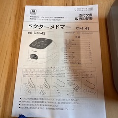 【極美品】ドクターメドマーの画像