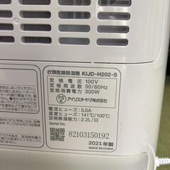 【リサイクルショップ ピカソ 小松原】✨🌬️ アイリスオーヤマ 衣類乾燥除湿機 KIJD-H202-S（2021年製） 🌬️✨★5626★の画像