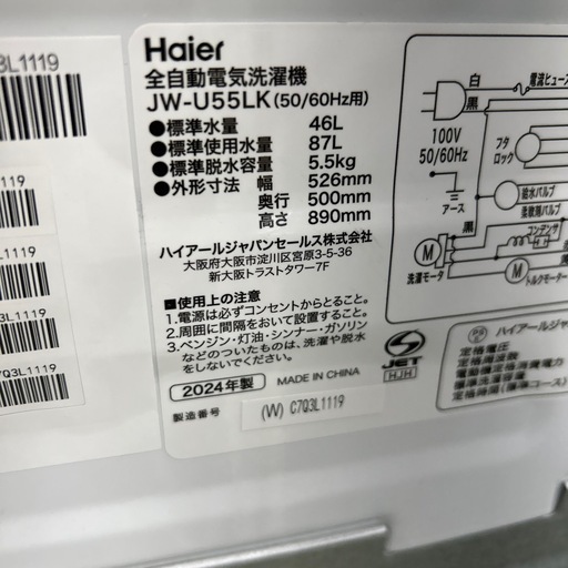 リユースのサカイ東金店 Haier 洗濯機 24年製 5.5kg TJ16675