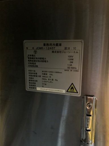 N(7758) JCM台下冷蔵庫 JCMR-1245T 2021年製 W1200D450H800 業務用 飲食店 直接引き取り歓迎 大