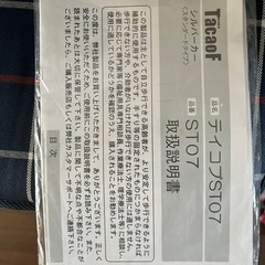 取説有　シニアカー　美品　記名有り　 手押し車の画像