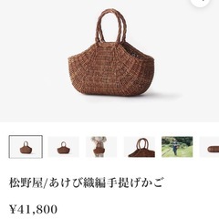 【お取引中】お譲りします❤️4万円ほど❤️あけび織編手提げかご❤️JR伊丹駅前の画像