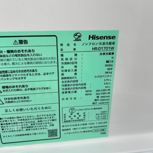 リユースのサカイ東金店 Hisense 冷蔵庫 24年製 175L TJ16677