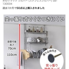 突っ張り水切り棚の画像