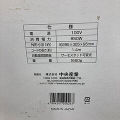 【リユ-スのサカイ広島石内店】ジモティ割！/たこ焼き器/中央産業/クリ-ニング済み/HG-8313/広島市 家電　佐伯区 家電　南区 家電　西区 家電　東区 家電　中区 家電　安佐南区 家電　安佐北区 家電　安芸区 家電　府中町 家電　海田町 家電　熊野町 家電　坂町 家電　廿日市市 家電の画像