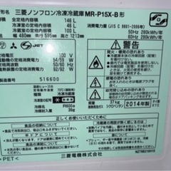 (運搬費込)(即日、深夜OK)三菱 2014年製 146ℓ MR-P15X-B形 の画像