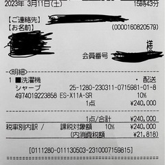 SHARP ドラム式洗濯機 ES-X11A-SR 2023年3月購入の画像