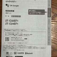 液晶テレビ　シャープ AQUOS　32型の画像