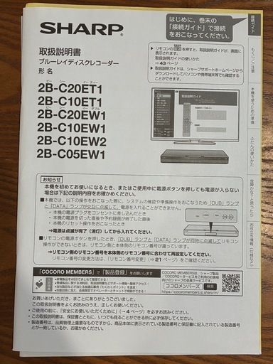 ブルーレイディスクレコーダー シャープ  2B-C10EW1