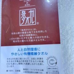 高級　泉州フェイスタオル　10枚セット　白　コスモ証券ノベルティー　未開封の画像