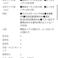 カインズカーテン　　100✖️230の画像