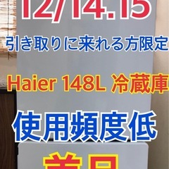右開き Haier JR-NF148Bの画像