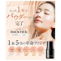 【革命ファンデ】1本でベースメイク完了 北の快適工房『ハックティック』ファンデーション スティックファンデーション メイクアップセット(ナチュラル, スポンジ付き)の画像